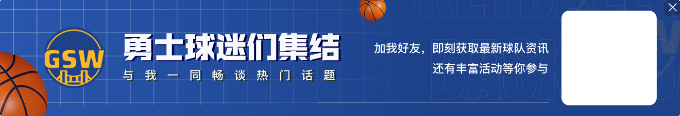 追梦:施罗德关键时刻的表现很出色 我们不会纠结于命中率