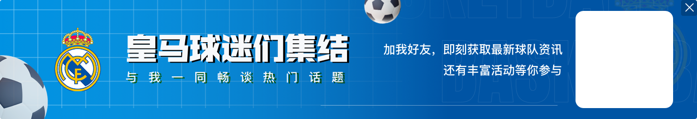 阿斯发起皇马中卫人选投票:选琼阿梅尼还是劳尔-阿森西奥?